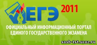 http://sosh-1st.ucoz.ru/Logotip/logoEGE.jpg